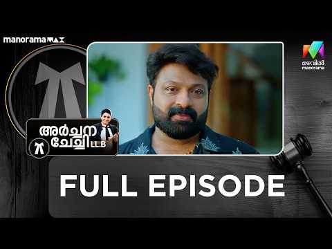 Ep 259 | Archana Chechi LLB | JK arrives at the Ambattu house  | MazhavilManorama