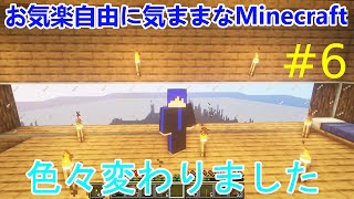 お気楽自由で気ままなマインクラフト#6