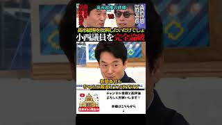 【全て高市総理の責任だ！】高市総理を批判したいだけの立憲小西議員をあつしが完全論破、高市政権の評価は如何に？#高市早苗#小西洋之#自民党#立憲民主党