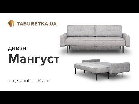 Диван "Мангуст" с подлокотниками