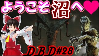 結局地下ハグ最強説　いくぜっ！デッドバイデイライト#28【ゆっくり実況】