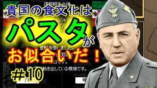 【HoI2】もうヘタリアとは言わせない！part10(ゆっくり実況)