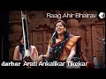 Full Raag | Arati Ankalikar Tikekar | Raag Ahir Bhairav