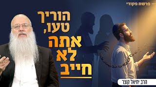 "לא נידונת לחזור על הטעויות של ההורים שלך" - איך להשתחרר מהצללים המשפחתיים (הרב יחיאל קוצר) - התמונה מוצגת ישירות מתוך אתר האינטרנט יוטיוב. זכויות היוצרים בתמונה שייכות ליוצרה. קישור קרדיט למקור התוכן נמצא בתוך דף הסרטון