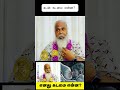 உன் கடமை என்ன