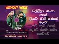 Seeni Without Voice Lyrics Ellila Kansa Gahe MADUWA X KING LOTUSS