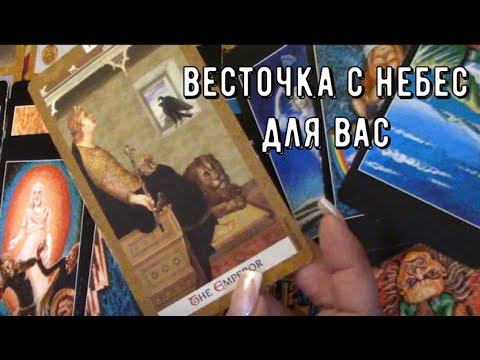 Умерший мужчина муж отец сын 🕊️ передал послание с того света 💌 Таро знаки судьбы #tarot#rider