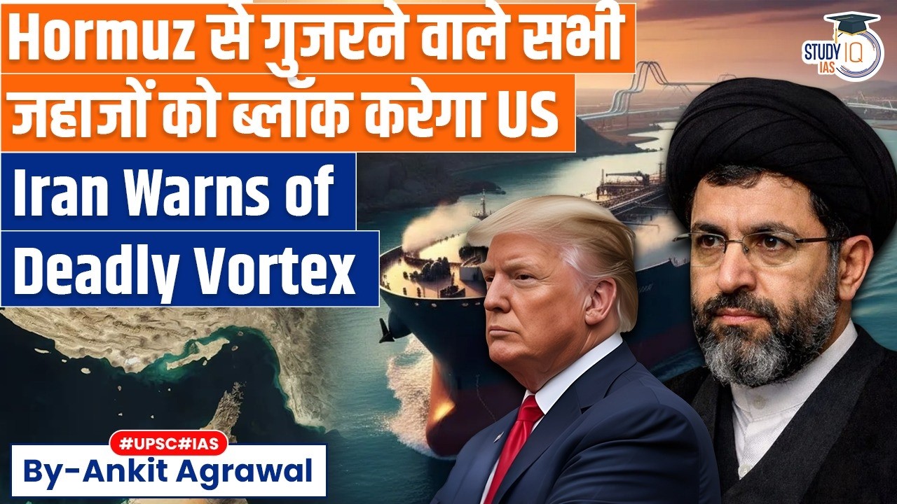 ‘Blown to hell’: Trump orders Hormuz blockade | Ankit Agrawal Study IQ