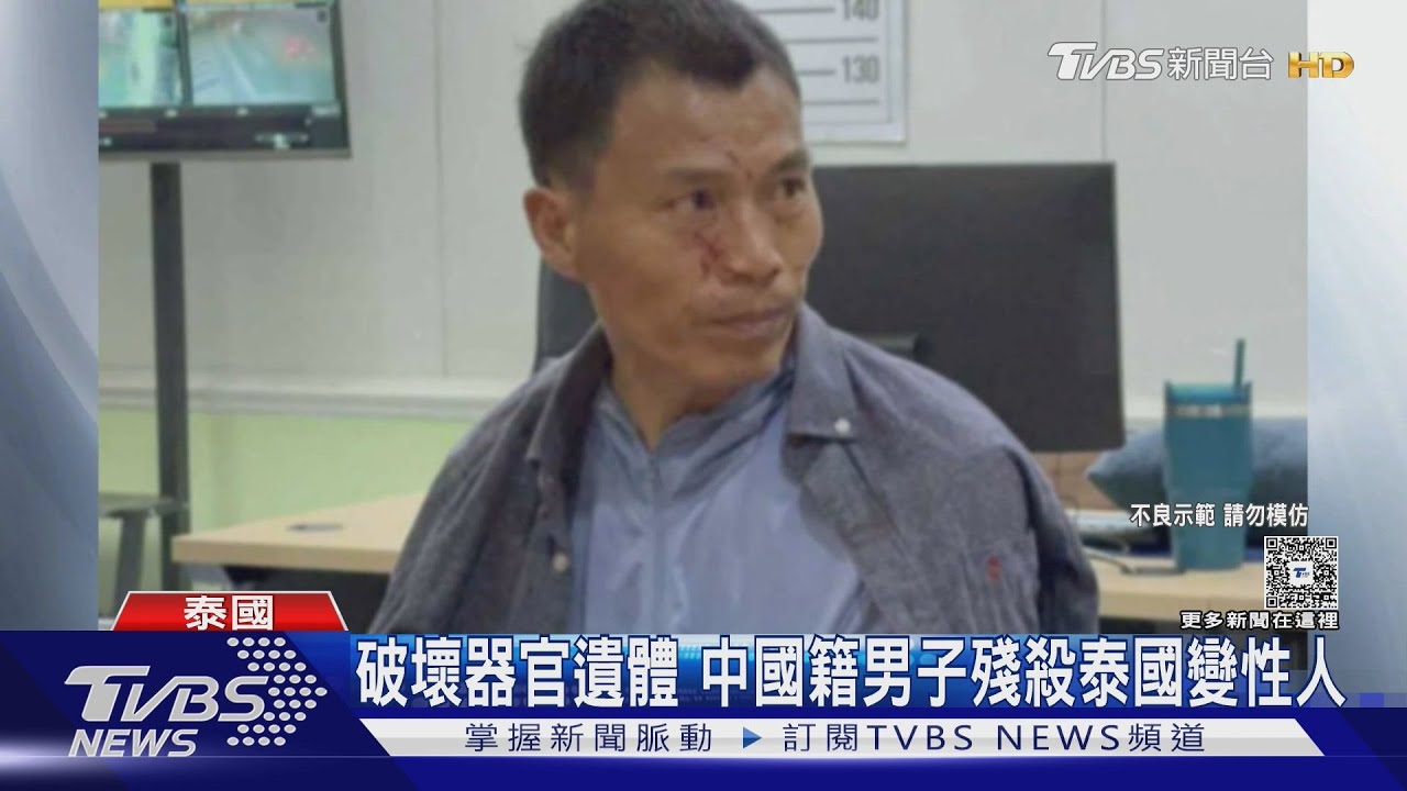 泰國芭達雅爆發兇殘命案 死者肺部消失涉器官買賣?警方否認