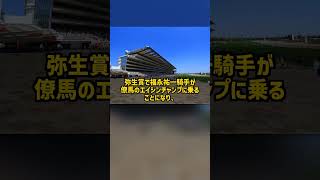 なぜ主戦騎手に選ばれなかった馬は短期免許のイタリア人騎手と皐月賞とダービーを勝てたのか ネオユニヴァース #Shorts