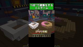 お題の建築をします！ #shorts #マイクラ統合版 #マイクラ