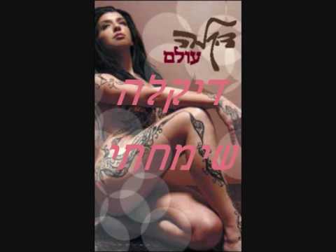 Video thumbnail for Simachti - שימחתי