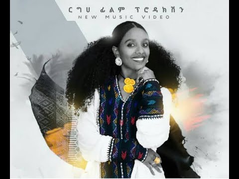 Birtukuan Mebrahtu Gerewani (ገሬዋኒ 2) - New Music Video Coming Soon