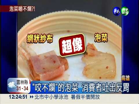 咬不斷的泡菜... 竟吐出噁心紗布