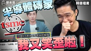 [問卦] 歷史哥/8x 誰是錯的