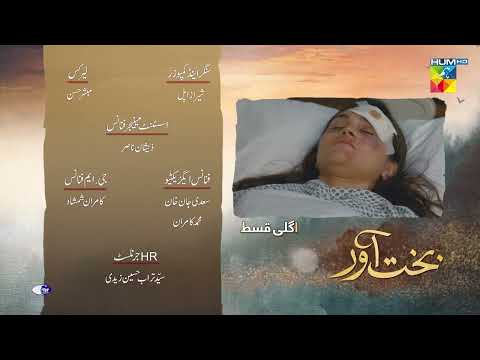 Bakhtawar - Episode 22 Teaser - Digitally Powered by Master Paints - 1st January 2023 - HUM TV