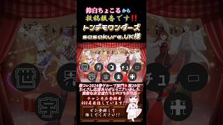 【投稿報告】#トンデモワンダーズ /#sasakure #歌ってみた #cover #オリジナルmv #歌い手 #shorts #short#ボカロ歌ってみた #コラボ #プロセカ #合唱