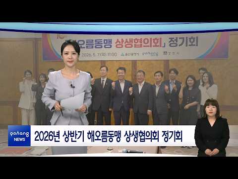 2026년 5월 11일 뉴스in포항