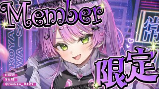 常闇トワ - 【メンバー限定/Memberonly】仲良くしよう【常闇トワ/ホロライブ】