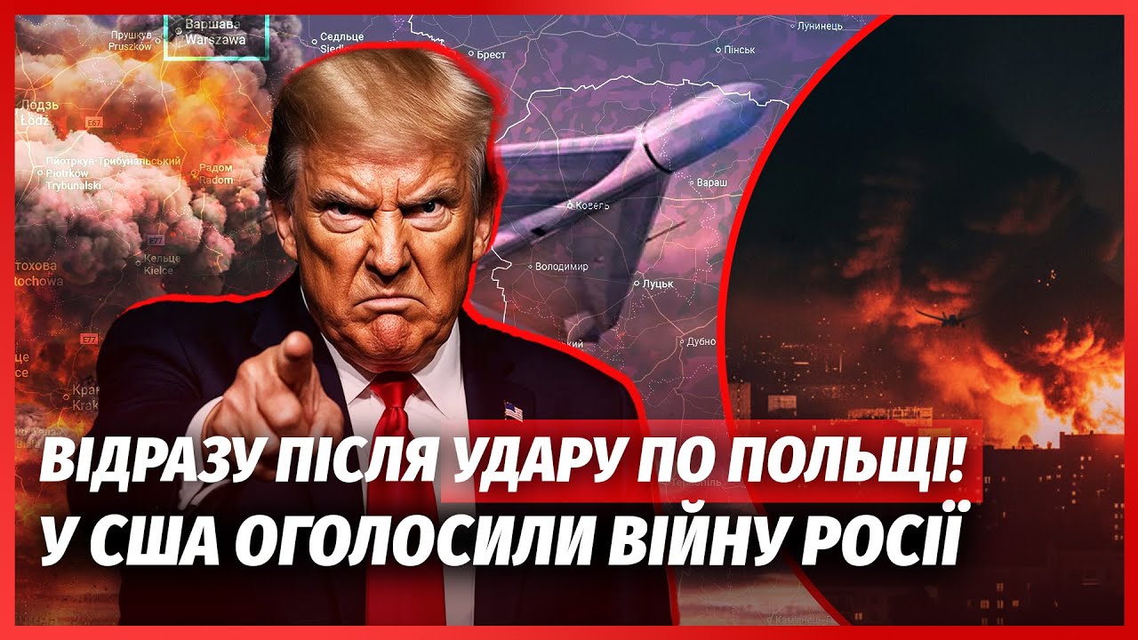 🔥ПОКАЗАЛИ ПЕРШІ КАДРИ ВИБУХІВ У ПОЛЬЩІ! У США кричать: ЦЕ ВІЙНА. Трампу нака?