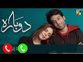 Dobara Ost Ringtone 😍💖❤️ | Bilal Abbas Drama | Hum Tv | Abdul Rafay Writes