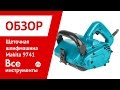 Makita 9741 - видео