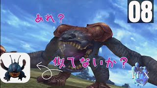 「油断した」FFXをまったりプレイ　その8【ネタバレあり】
