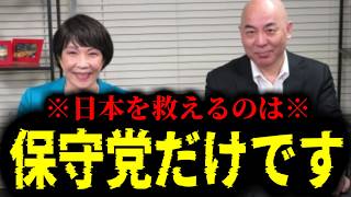 【緊急速報】アッパレ保守党！やはりこの国を救えるのは日本保守党だけでした！！　【百田尚樹 有本香 高橋洋一 北村晴男 あさ8】