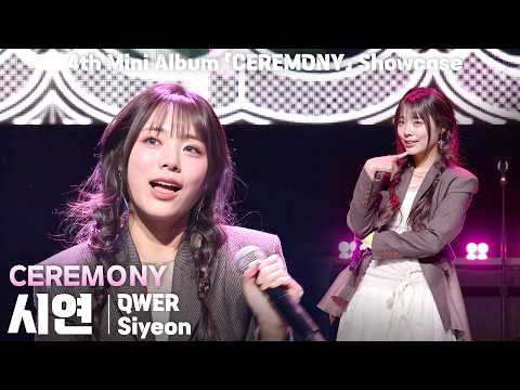 [4K] QWER 시연(Siyeon) 「CEREMONY」 세로 직캠 | QWER 미니 4집 ‘CEREMONY’ 쇼케이스, 260427