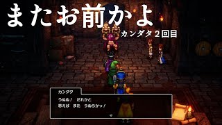 またお前かよ「ドラゴンクエスト3 HD-2D」Part7