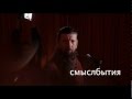 Куклы Клауса - Смысл Бытия - тизер 1 