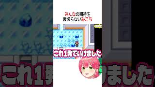 みんなの期待を裏切らないみこち【ホロライブ切り抜き】 #shorts #さくらみこ