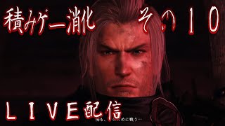 ＃10【LIVE配信】初見！実況プレイ仁王【積みゲー消化】