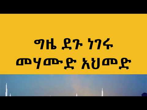 Gizie Degu Neger / Yieker Memekatish