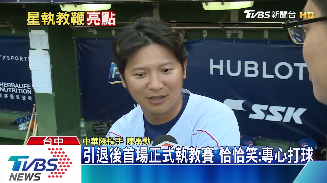 引退後首場正式執教賽　恰恰笑：專心打球
