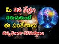 Third Eye Opening Telugu Third Eye Activation Telugu 3rd Eye Signs In Telugu