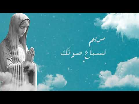مريم ما أعذب وجهك - ابراهيم نعواس | Mariam ma a'athaba wajhaki - Ibrahim Nawas
