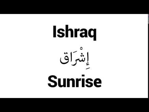 How to Pronounce Ishraq! - Middle Eastern Names