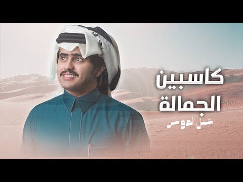 قحطان واحدهم سقم كبد الاخصام شبل الدواسر