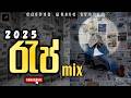 2026 රැප් MIX සෙල්ලම ️ NEW RAP එකතුව ️ Casper Music Present Rap Co
