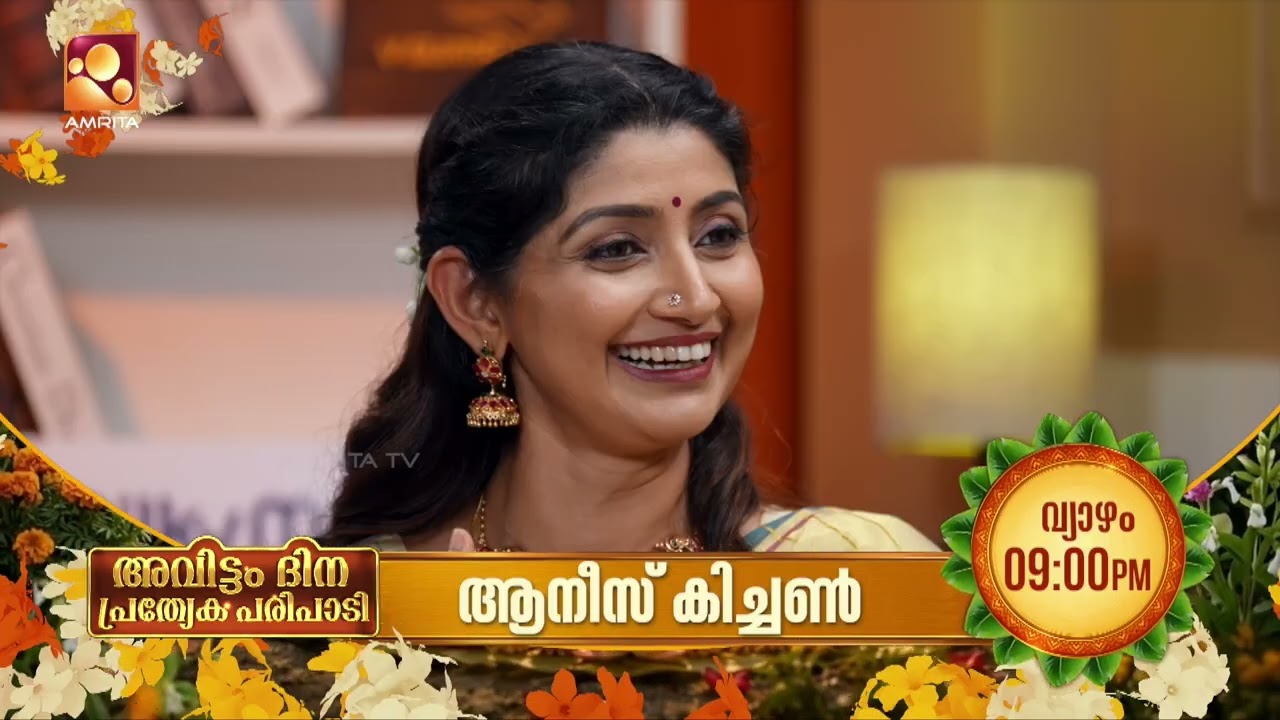 ഓണമായാൽ ഊഞ്ഞാലും, ഓർമ്മകളും, നാടൻ രുചികളും... | Annie’s Kitchen wi