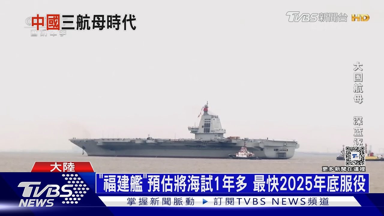 陸國造航母「福建號」下海測試 可快速彈射艦載機