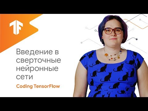 畳み込みニューラルネットワーク入門（機械学習ゼロからヒーローまで、その3 (Введение в сверточные нейронные сети (Машинное Обучение Zero to Hero, часть 3))