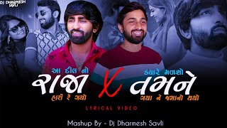 New Gujarati sad Mashup song | Aa dil No Raja X Kyare Madsho Tame || Mahesh Vanzara || Naresh Thakor