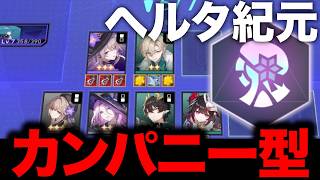 【崩壊：スターレイル】絆でコイン貰ってヘルタを取りまくるヘルタ紀元試してみた！！【配信切り抜き】【Honkai: Star Rail】
