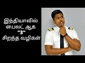 3 Best Ways to become a Pilot in India | Tamil | Gowri Sankkar | GS Aviation Academy