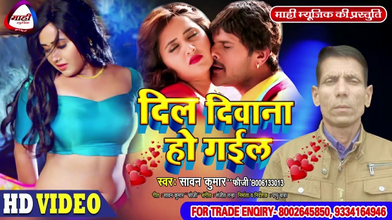दिल दिवाना हो गईल || Sawan Kumar Fauji ||भोजपुरी गजल || Bhojpuri Song 2020 || Dil Diwana Ho Gail