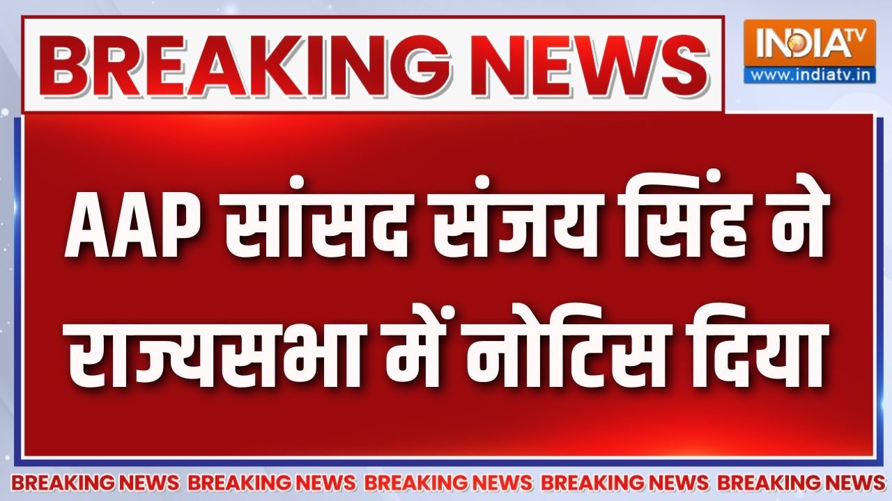 Breaking News: AAP सांसद संजय सिंह ने राज्यसभा में नोटिस दिया | Parlia