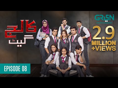 College Gate | Episode 08 | Green TV Entertainment