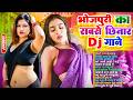 The Most Explicit Bhojpuri DJ Song Nonstop Orchestra New Bhojpuri Nonstop Jukebox Bhojpur
